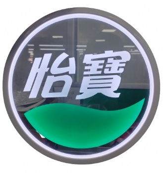 Yibao logo lamp